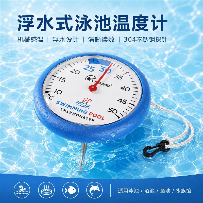 速发大表盘机械式泳池温度计+浮水水温计探针泳池浴池鱼池测温计