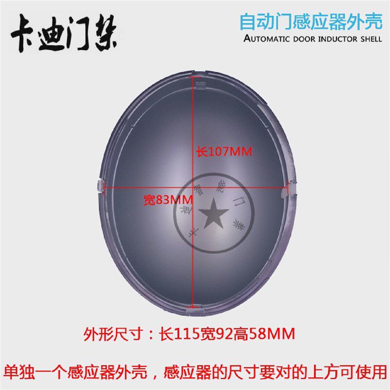 速发自动门感应门电动平移玻璃门感应器探头外壳传感器盖子外壳