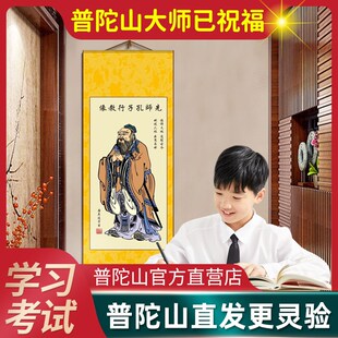 速发孔子挂画高室书房氛围装置孔夫子摆件学生中考教考布饰画挂件