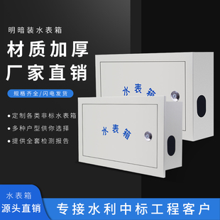 速发1 一户水表箱暗装箱明铁户外室外自来水盒家保温装子用不锈钢