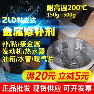 速发粘立达缸体修复剂粘汽车引擎缸盖裂缝油箱漏油水高道漏力堵漏