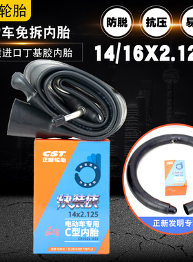速发正新电快自行车免拆动拆C型内胎12/16X4.125代驾车14寸16寸
