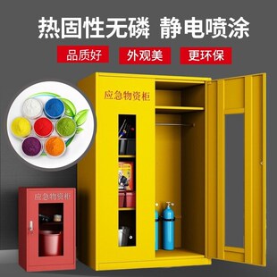 速發(fā)應(yīng)急物資柜救援防訊裝 備器械存放展示柜緊急防護(hù)品物資儲(chǔ)備柜