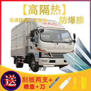 速发车淮防铃 骏铃V6货江玻璃贴膜防爆太膜骏晒隔热膜防紫外线