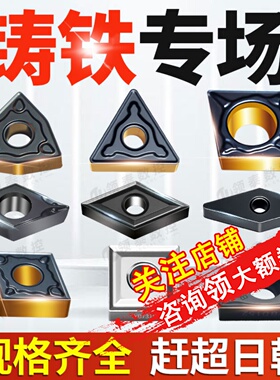 速发球墨铸铁数床刀片桃型WMG080408菱形CCMT0控04车T刀头合金刀