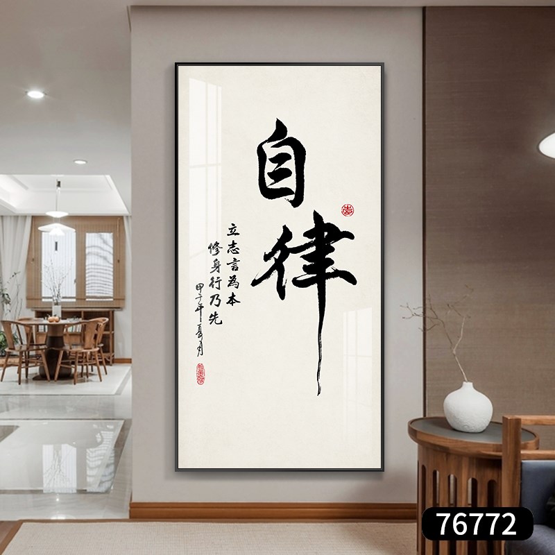 速发新中式玄关装饰画简约静心字画墙画走廊过道壁画竖版进门挂画