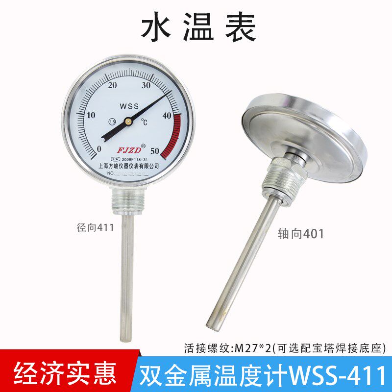 速发包邮双金属温度计W-411水温表100经济轴向温度表M27测空调