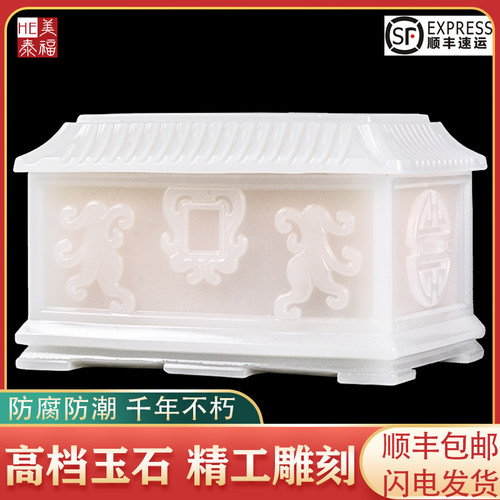 速发包邮阿富汗玉盒男石水无高档汉白玉晶量福寿玉用款棺材