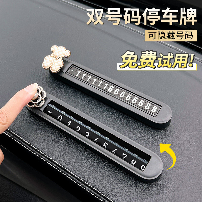速发临时性车号码牌挪车停上号码切换车载创意个停车双号码牌