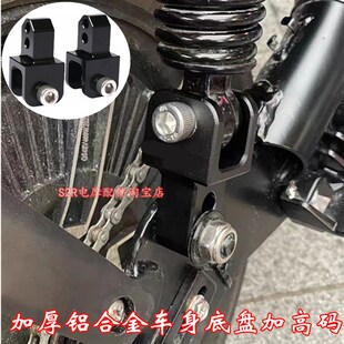 速发适用台铃九加小牛电动车后减震号高码车身底盘增高器配件