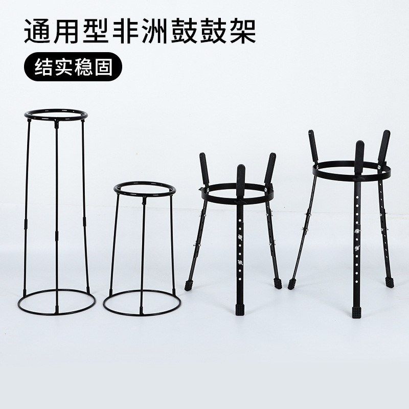 速发非洲鼓110寸12寸站姿鼓架支架架寸14寸成人初学者坐站姿通用