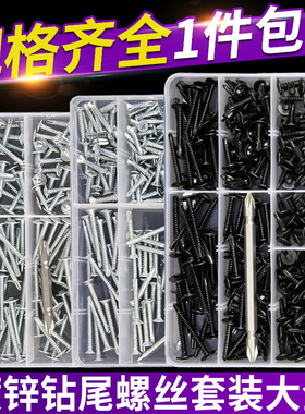 速发镀锌大扁头沉头钻尾螺丝套装M..2/448自钢瓦铁皮角铁燕尾彩攻