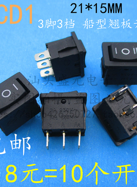 速发15*21M0 档脚 黑色船型开关KCD1 6A25MV 电子称按饮水机/钮