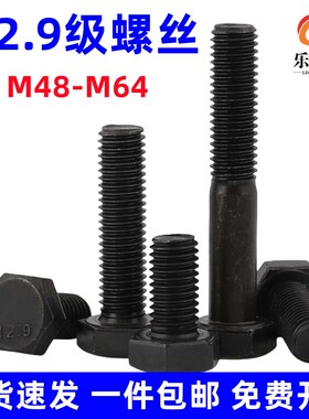 速发M48M52M56M60M64 螺2.级高强度外六角螺丝加长全牙1栓合金钢
