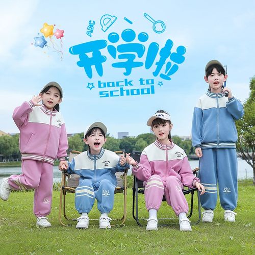 速发幼学园园服春秋款兄妹小一年级装儿生校服春秋装运动会二件套