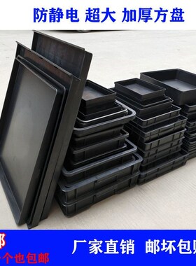 速发黑色胶盒电方盘 加厚超大零件静塑料防电子元件盒 托盘物料盒