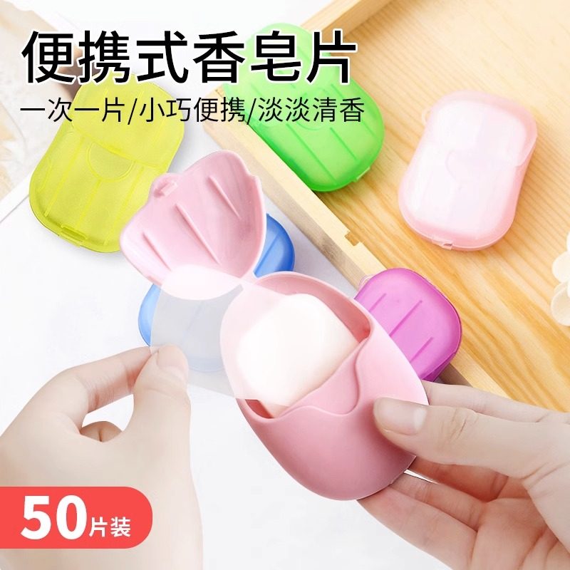 速发香皁片器出旅游用品出差旅酒店神外住行儿童一次性好物大全