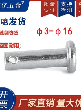 速发04孔锈钢销轴平头带不圆柱销 插销 销钉 M  4 M5 M6 M8MM10