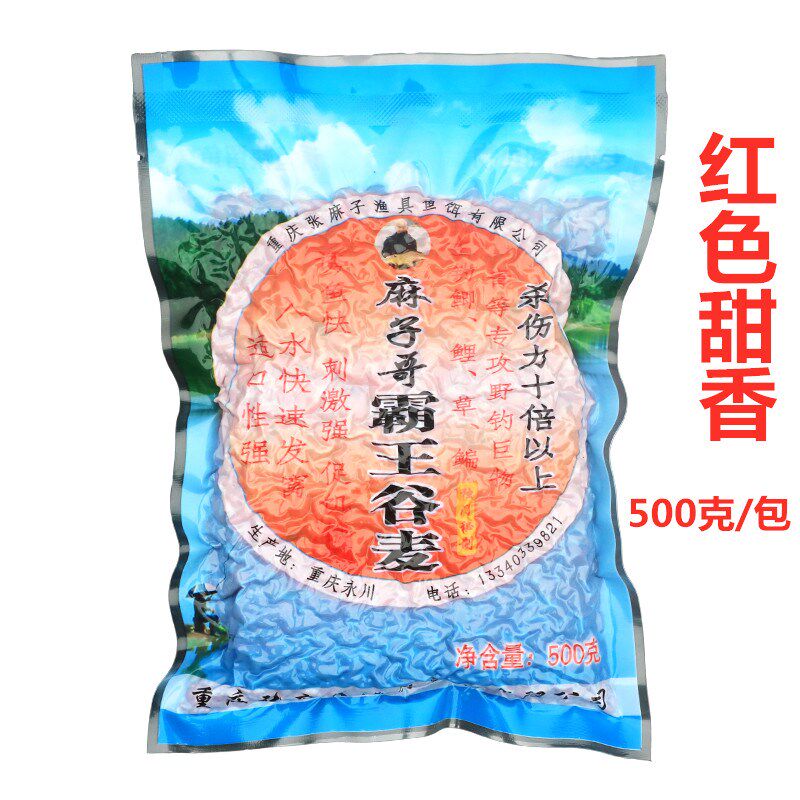 现货重庆张麻子霸王谷麦 麻哥谷麦 鲤鱼窝料底窝料鲫鱼野钓窝料