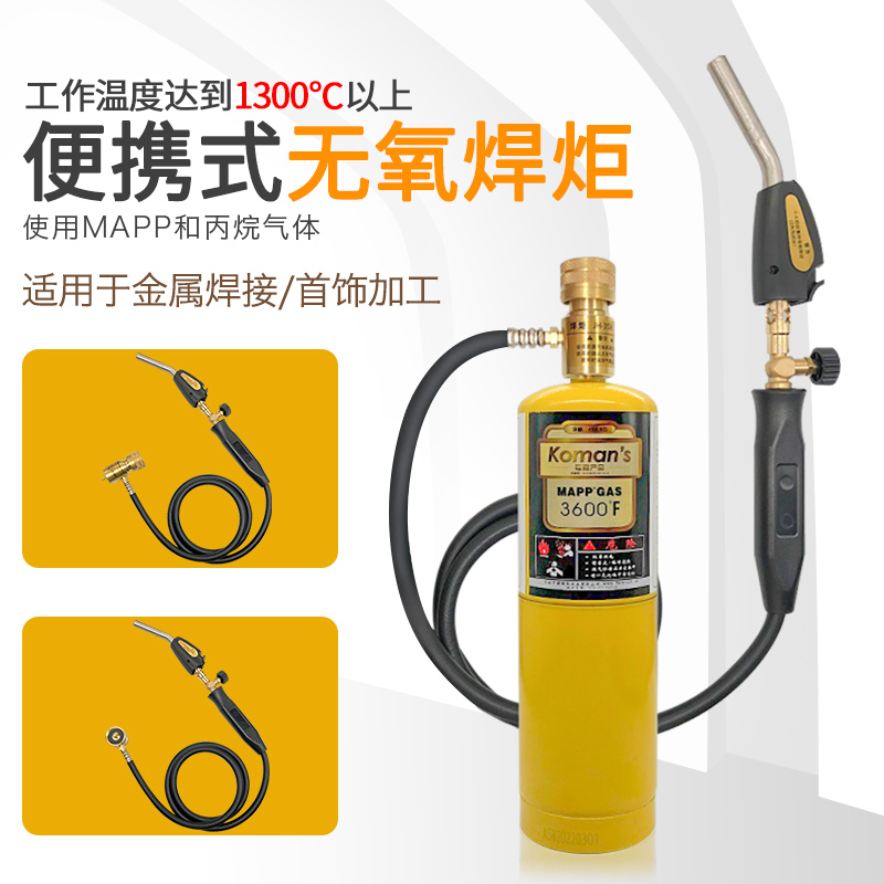 速发无氧焊枪高温小型不锈钢焊炬M气体便携式冰箱空调铜管焊接维