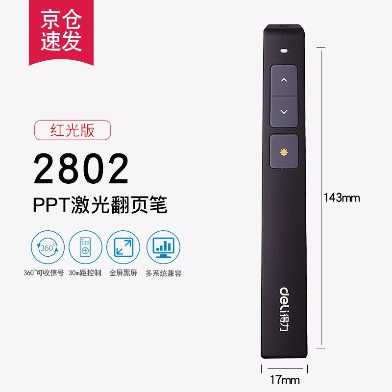 现货速发空中飞鼠笔PPT翻页笔 带滑鼠功能 可充电锂 0M可携式
