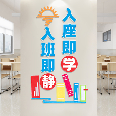速发入班即静墙贴中小墙一年体班级布置立级教室文化学面装饰励志