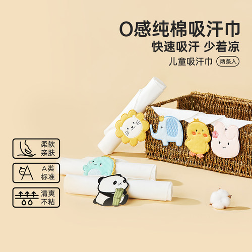 威尔贝鲁汗巾儿童纯棉幼儿园儿童隔汗巾吸汗巾宝宝汗巾垫背全棉