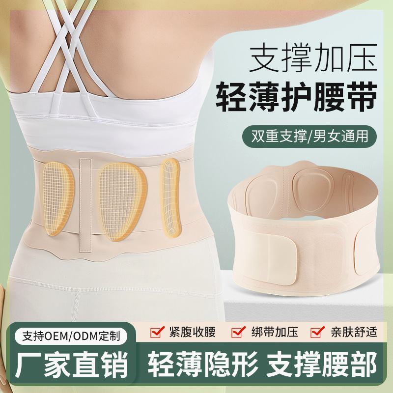 轻薄款男女运动护腰带透气支撑腰带健身塑身收腹束腰带瑜伽训练带