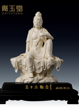 速发三德三观音《威大观音》省级十师周金田观世音菩萨陶瓷摆件