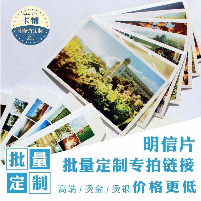 速发明信片照片打印个性应援明信片方卡售后卡背卡