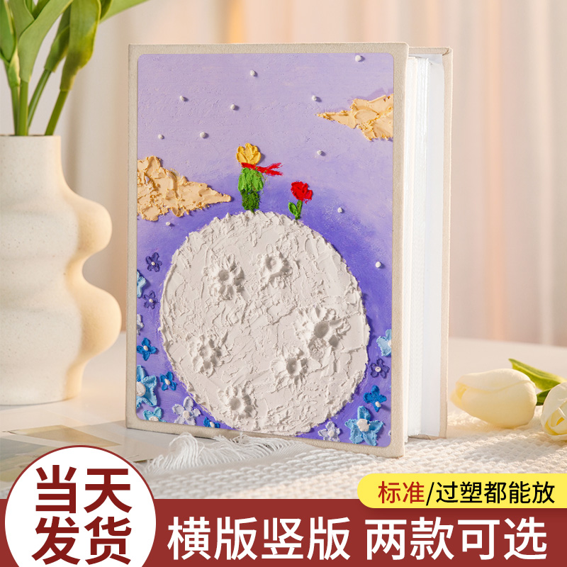 速发手页纳画相本大容量情侣款家庭版插绘式5寸67寸宝宝成长收油