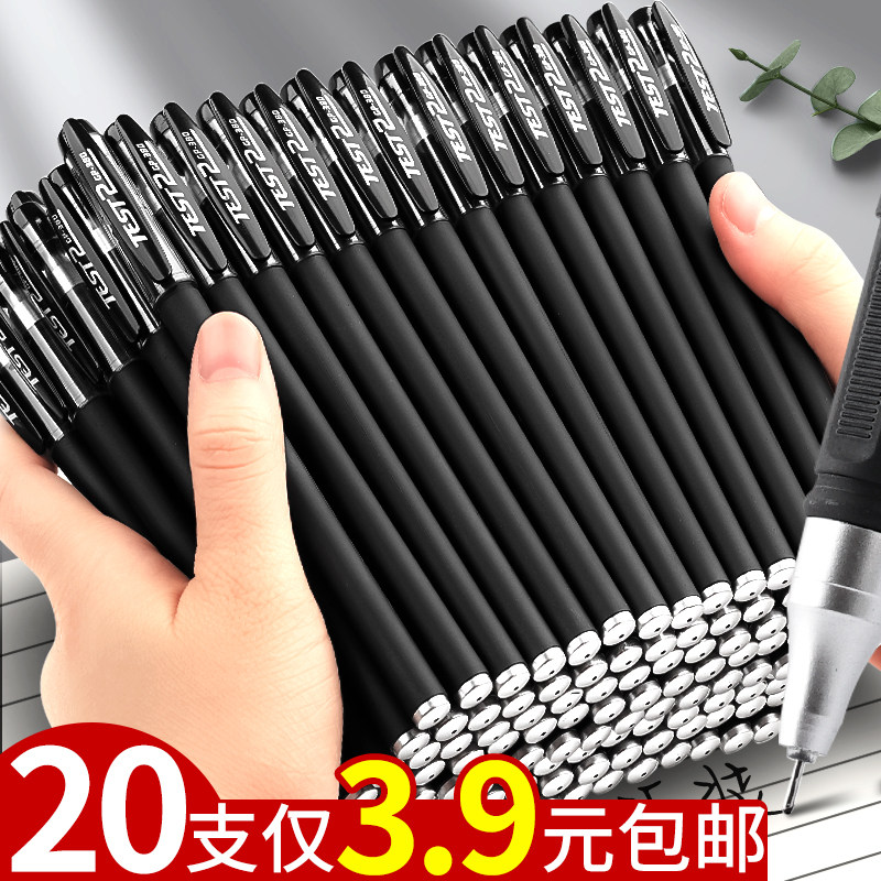 速发20支中性笔黑素0.5mm笔芯学生用黑色水笔大作量速干碳笔签字