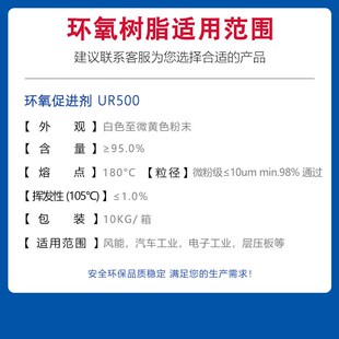 速发双氰胺促进剂UR500 有机脲固化促进剂环氧树脂碳纤维预浸料胶