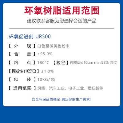 速发双氰胺促进剂UR500 有机脲固化促进剂环氧树脂碳纤维预浸料胶
