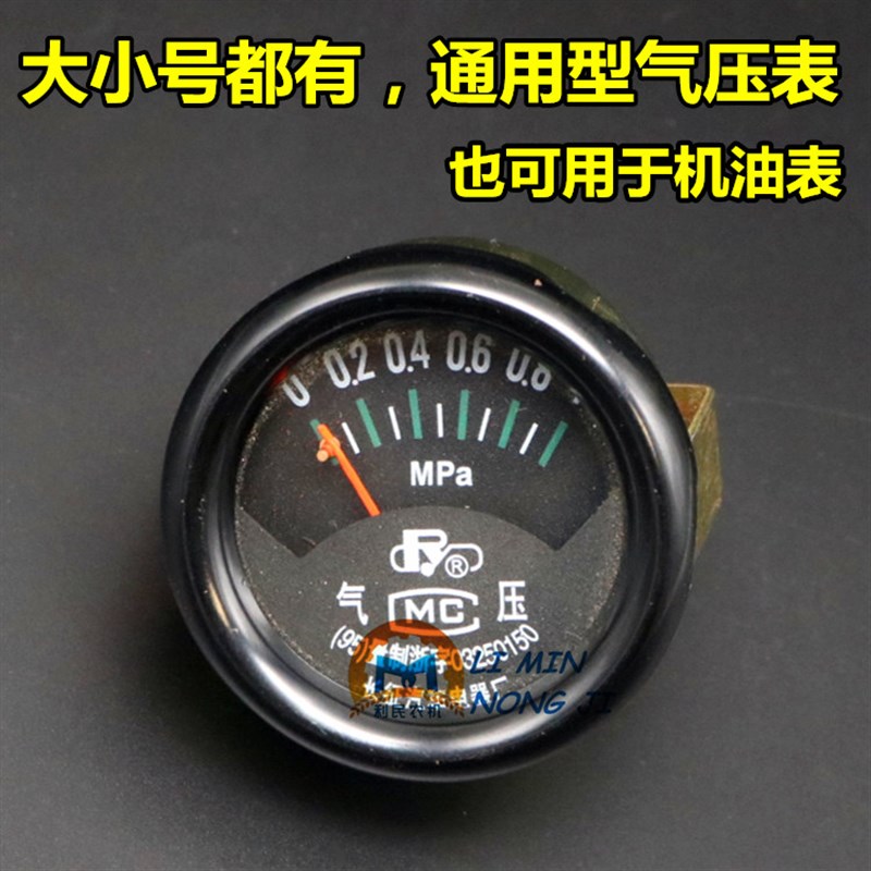 速发农用车货车汽车改装车拖型机压用拉气通表直感式气压表大小号