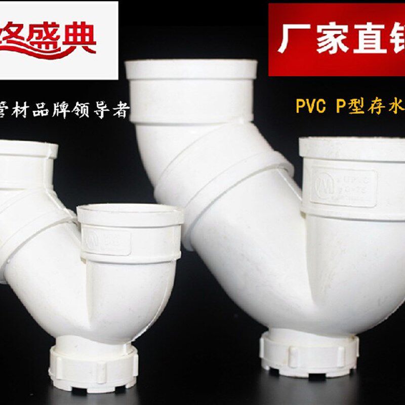 速发PVC P型/S型存水弯 PVC排水管件50/75/110/160/PVC下水管配件