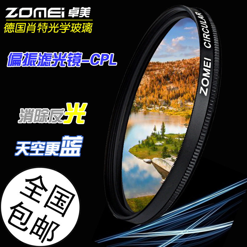速发卓美52/ 55/58/62/6镜/72/77/82mm偏振镜CPL偏光镜滤镜7头配