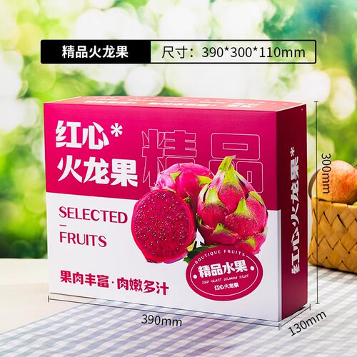 速发火红品包装盒水果礼盒通用龙心白心礼果包装纸箱空盒