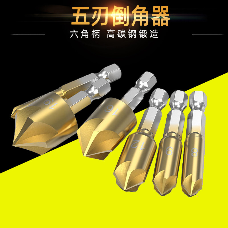 速发倒角器0度五刃倒角刀pvc木板圆孔工毛木修去边刺不锈钢沉孔钻