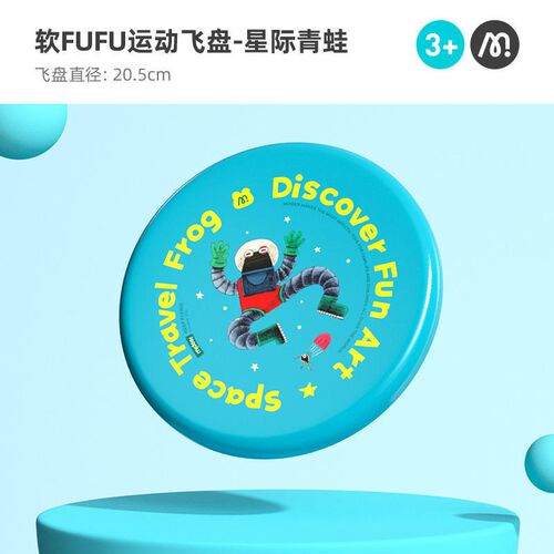 速发飞盘儿童软户外可回旋飞碟幼儿园亲子健身运动比赛