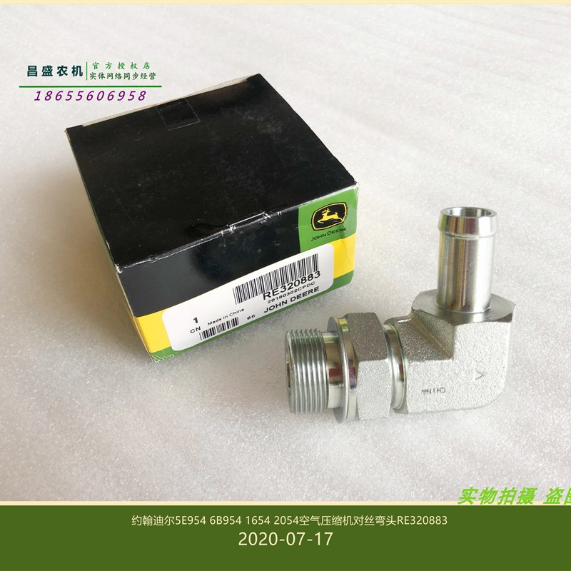 速发RE2088约翰迪尔拖拉机配件气B54 1404 1656空4空压机弯头