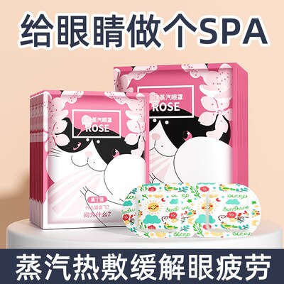 速发蒸汽眼罩缓解眼疲劳去黑眼圈眼袋蒸气手一次性发热按摩热敷护