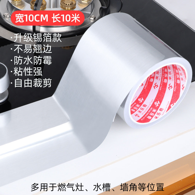 速发灶池防水封边边缘盆水槽防水贴洗手贴洗碗水台防霉条厨房美缝
