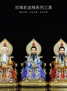 速发三清厅上爷神像太师老君元始道德灵宝树脂像客祖中式人物摆件