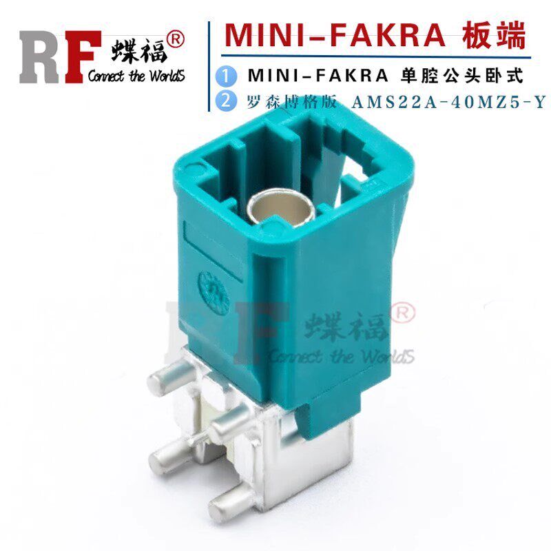 速发罗森博格版S22A/B-40MZ5-Y/Z-Fakra单腔双腔连接器公头板端