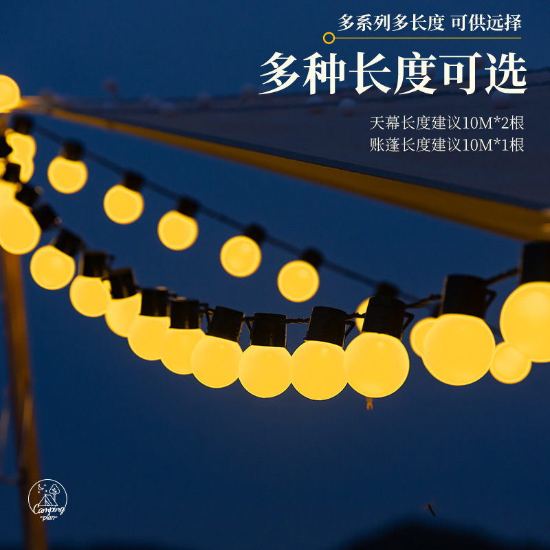 速发户外露营灯超长续航圆球灯串灯带天幕氛围灯帐篷野营灯