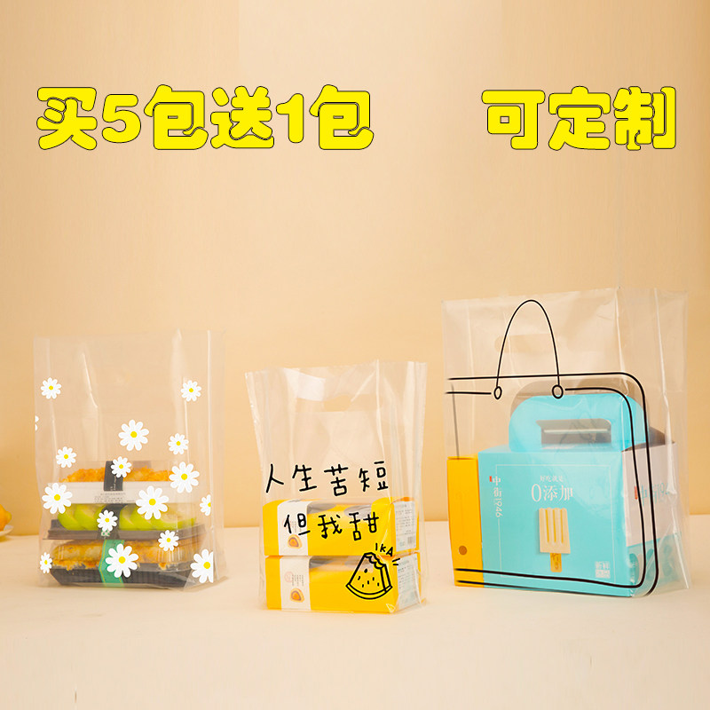速发透明平口手捞塑料包手提袋甜品烘培水果拎打袋袋蛋糕袋奶茶店