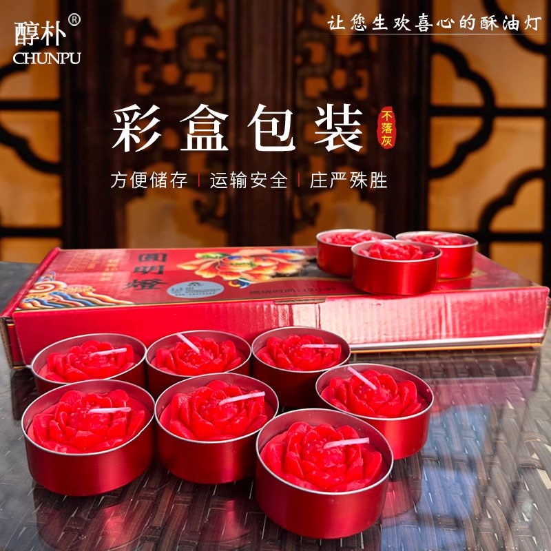 速发红皮铝壳12环时雕花莲花无烟小保礼彩盒油酥灯供佛拜佛灯送礼