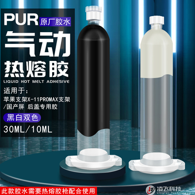 速发适机 x支架胶 upr热熔胶 0 10热熔胶 手动点胶用 后盖胶
