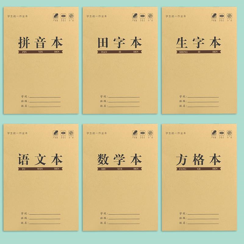 速发拼音本一年级学前班全国标准幼儿园作业本子小学生汉语拼音田
